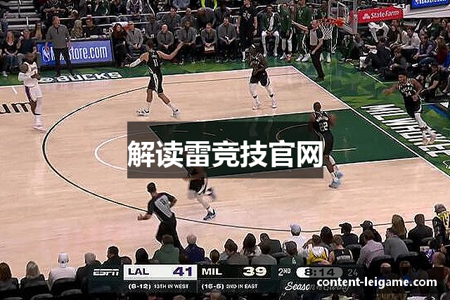 解读雷竞技官网